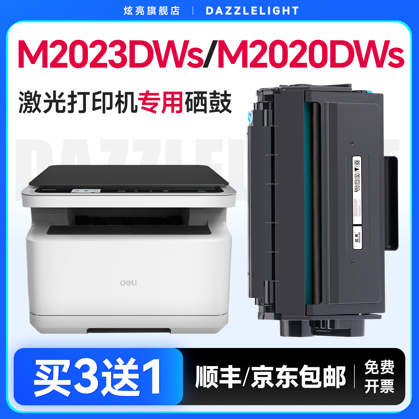 得力M2023DWs硒鼓T202A粉盒M2020DWs打印机墨盒激光黑白复印打印一体机M2023dws碳粉墨粉适用得力晒鼓