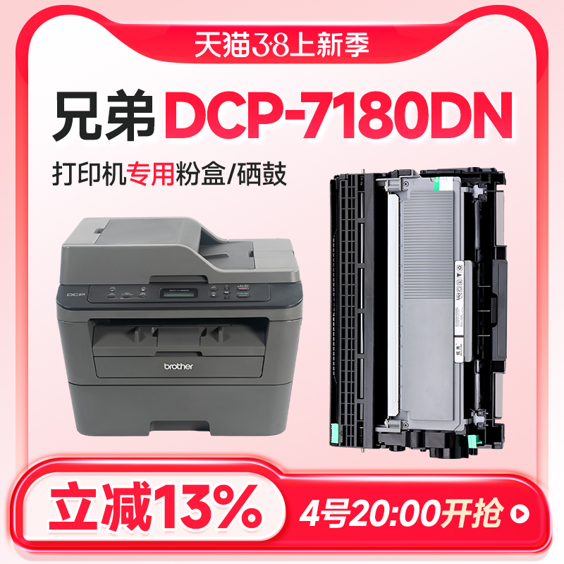 兄弟7180dn硒鼓 适用兄弟DCP-7180DN打印机硒鼓 7180粉盒 brotherdcp7180dn 墨盒DR2350鼓架tn2325粉盒