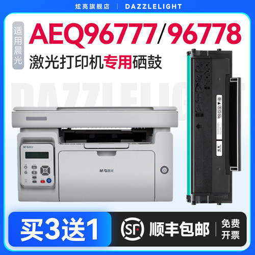 炫亮适用晨光一体式硒鼓