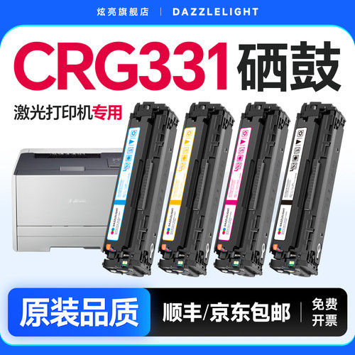 适用佳能LBP7110Cw打印机硒鼓