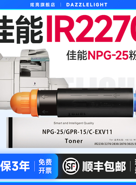 适用佳能IR2270粉盒2230硒鼓2830墨盒2870彩色复印机3025N碳粉IR 3030N 3225N 3230 28070i墨粉 NPG25硒鼓