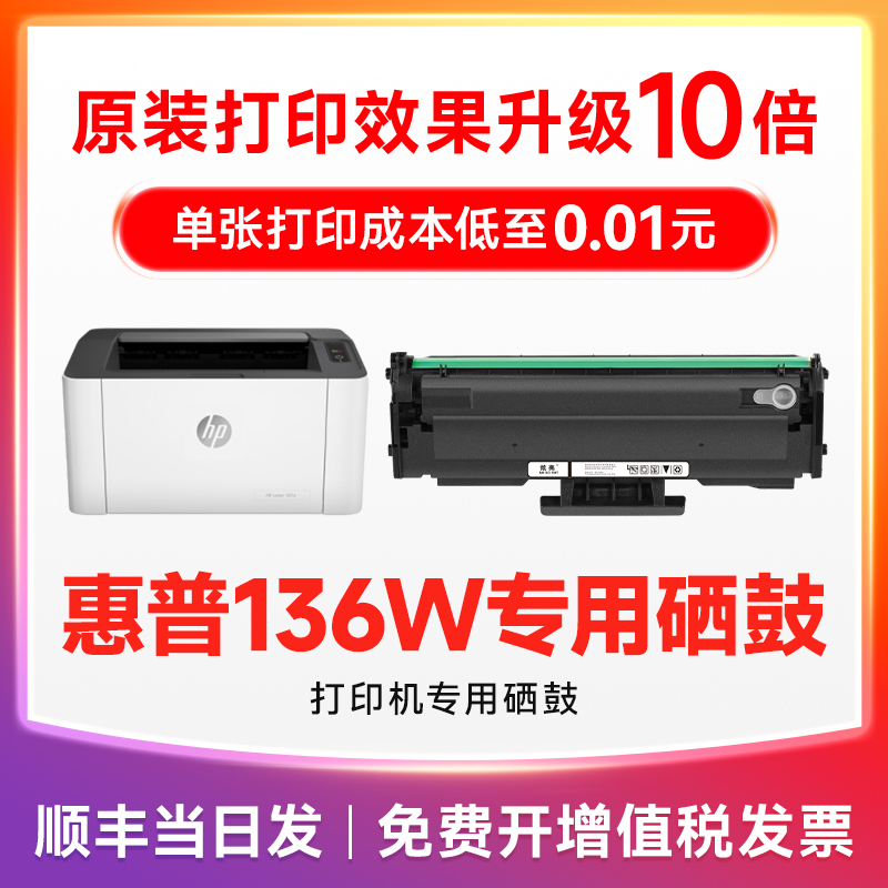炫亮适用惠普136w硒鼓