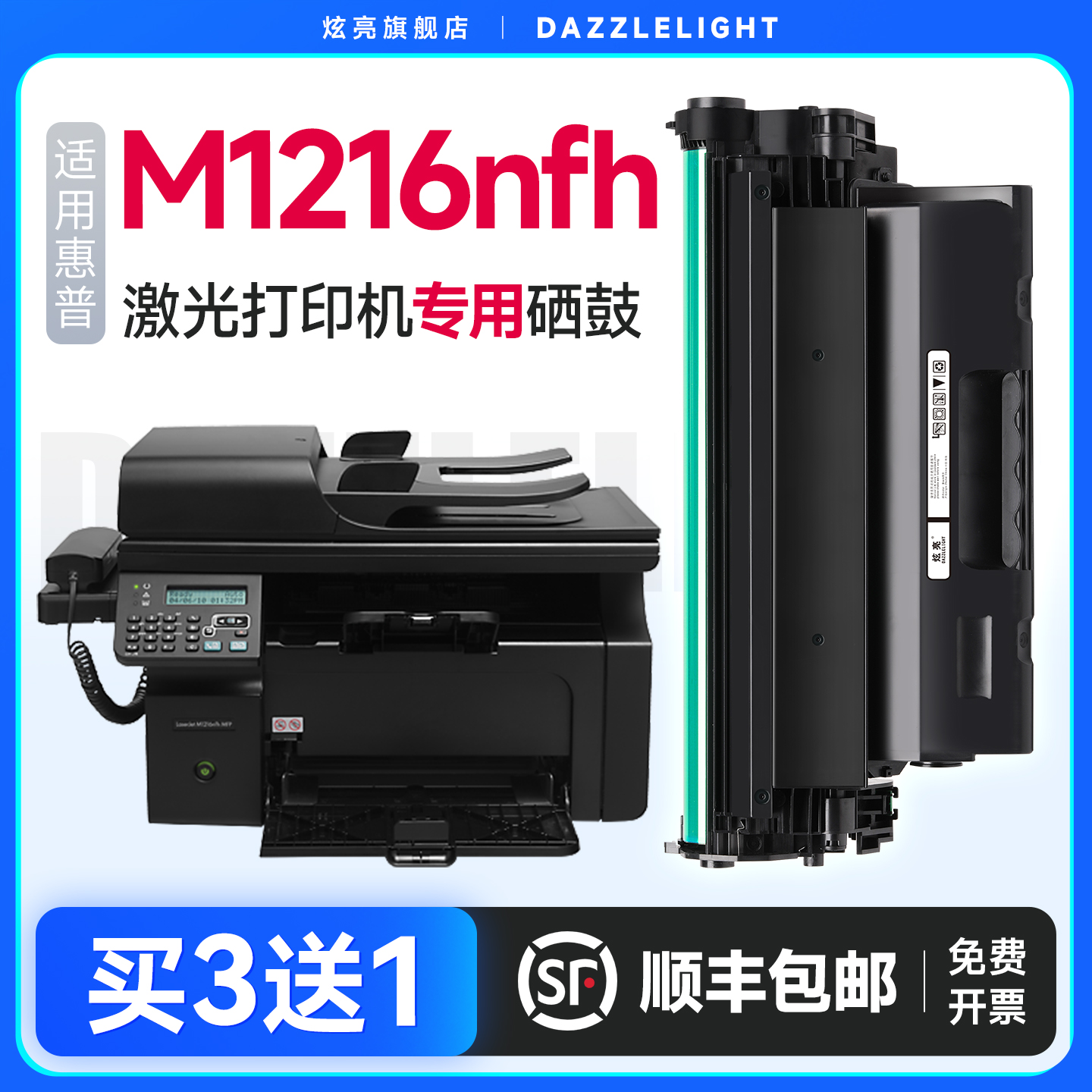 【推荐】M1216nfh硒鼓