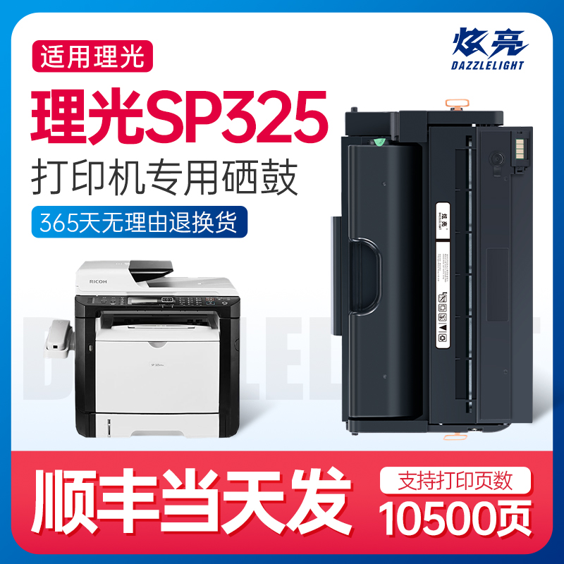 炫亮适用理光一体式硒鼓