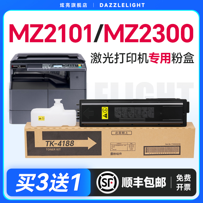 【推荐】MZ2101打印机粉盒
