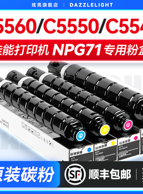 佳能NPG71粉盒 适用佳能c5560碳粉 复印机粉筒iR-ADV C5550 5540  C5750i C5535DX C5760i C5735墨粉g71粉盒