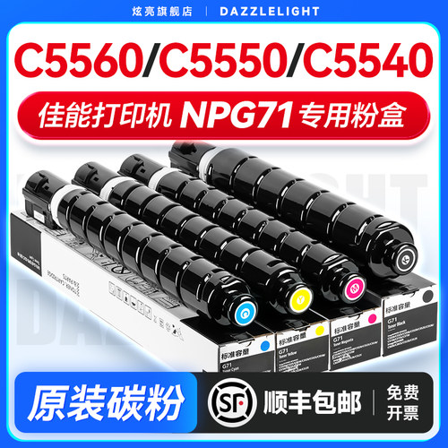 【推荐】NPG71打印机专用粉盒