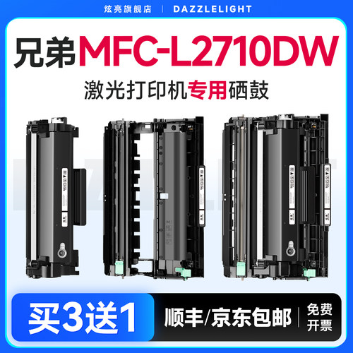 【推荐】MFC-L2710DW粉盒