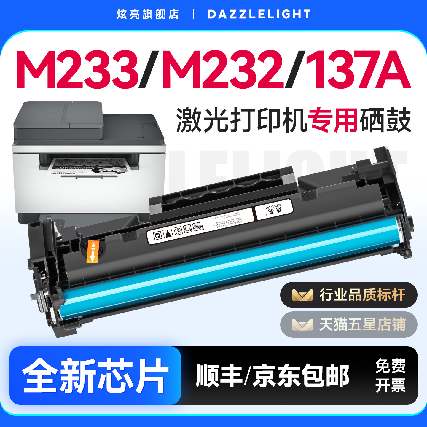 惠普M232dw硒鼓 适用惠普M233sdw硒鼓 M233dw激光打印机晒鼓 M232dwc粉盒 233dw墨盒 1370A墨粉 惠普137A硒鼓