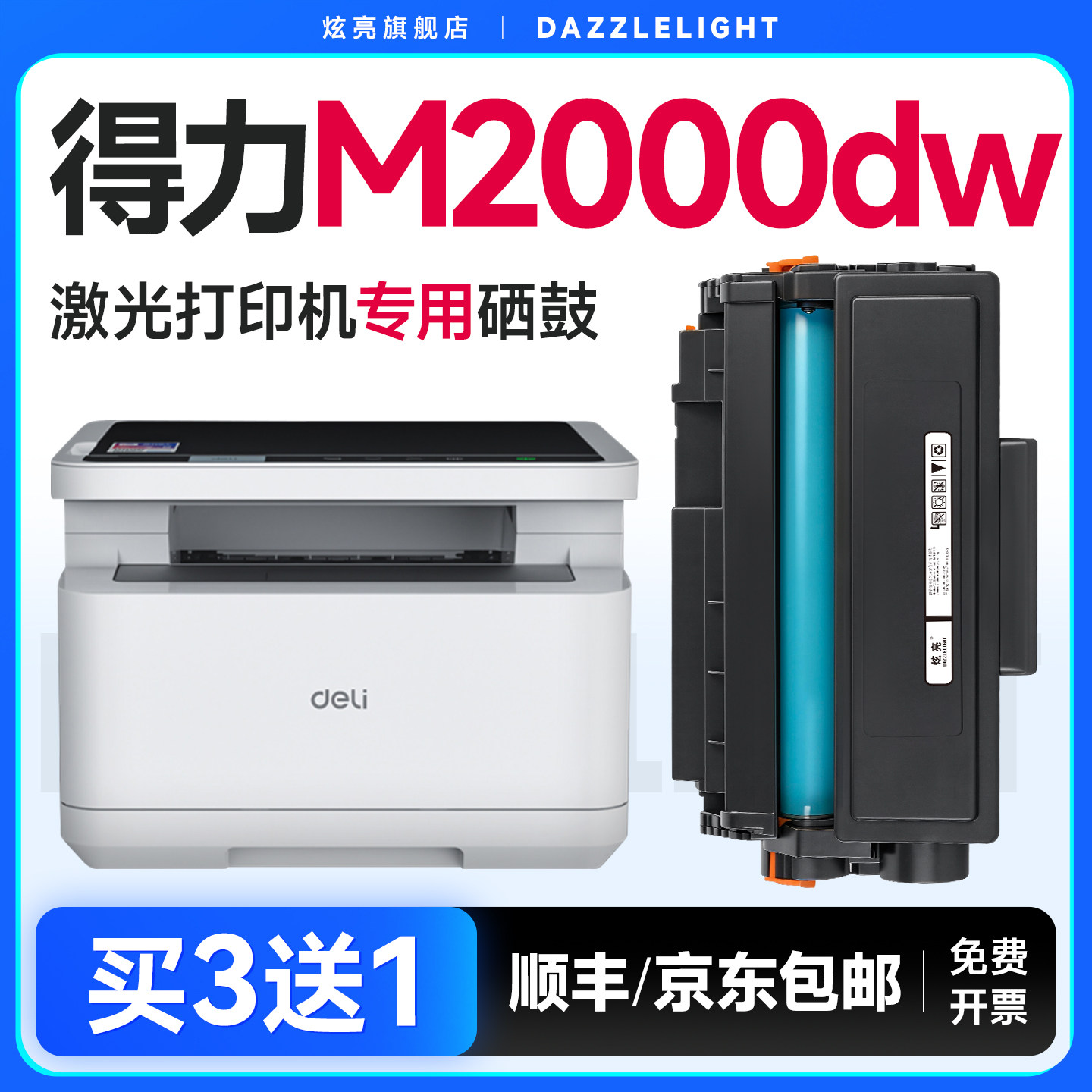 得力m2000dw硒鼓 适用原装得力m2000dnw硒鼓t1 t