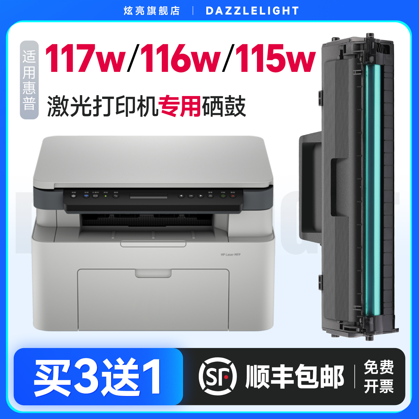 116W打印机专用硒鼓粉盒