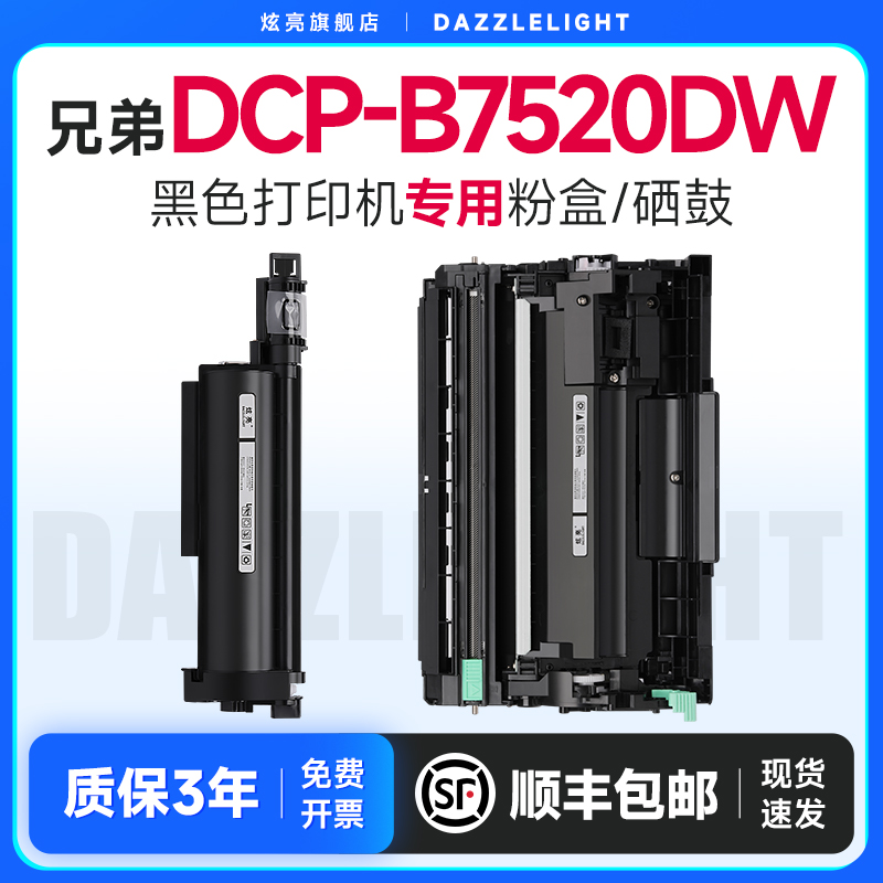 兄弟7520dw粉盒 适用兄弟7520dw硒鼓 b7520dw硒鼓 DCP-B7520DW打印机墨盒 TN-B020碳粉盒 兄弟b020粉盒 办公设备/耗材/相关服务 硒鼓/粉盒 原图主图