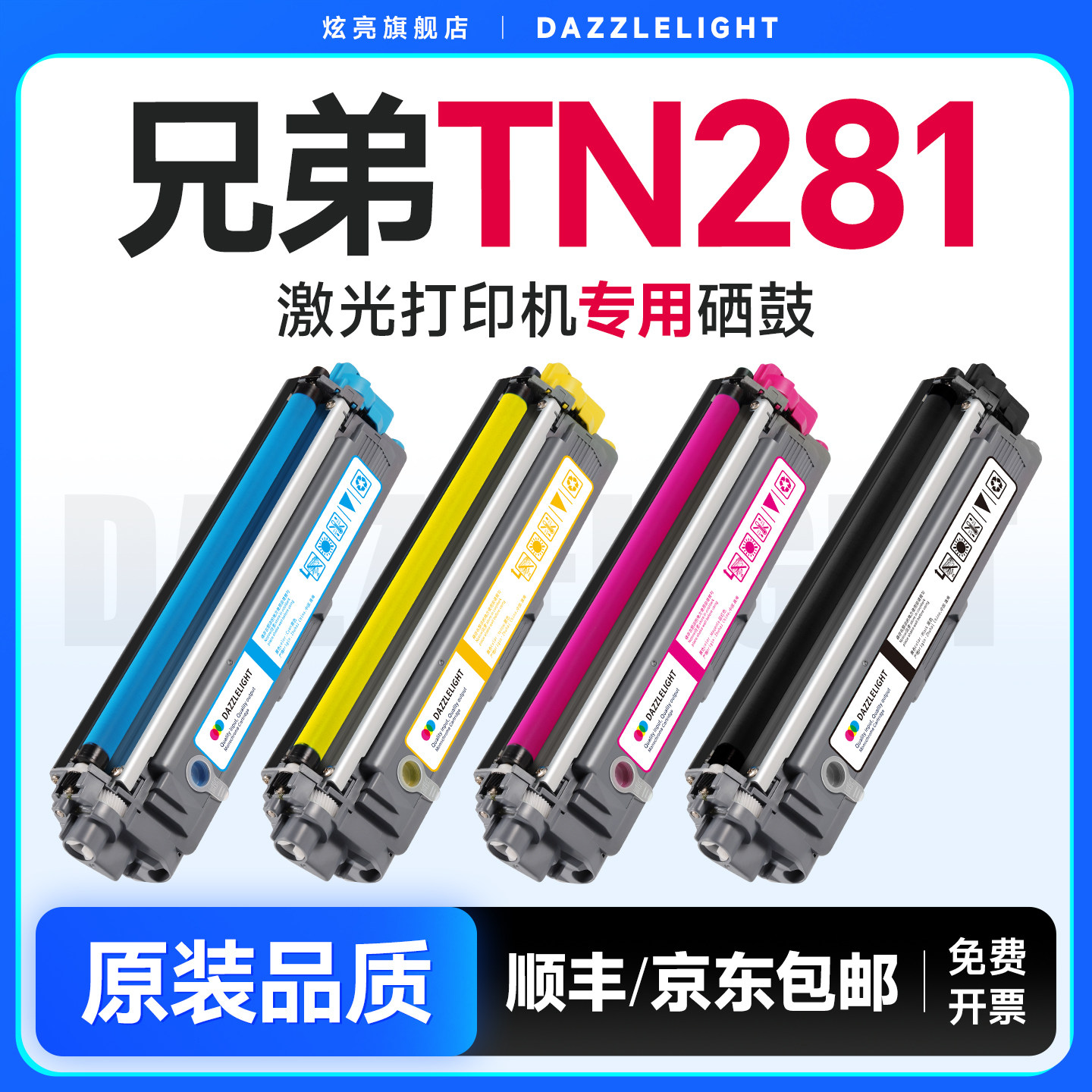 兄弟TN-281BK黑色粉盒TN-285CMY硒鼓适用于HL3150CDN DCP9020CDN MFC9140CDN 9130 9330 3140 9340 3170CDW