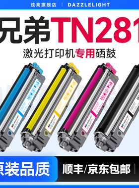 兄弟TN-281BK黑色粉盒TN-285CMY硒鼓适用于HL3150CDN DCP9020CDN MFC9140CDN 9130 9330 3140 9340 3170CDW