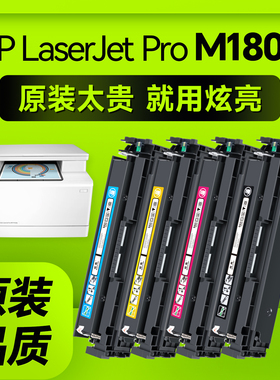 适用于惠普M180n硒鼓 惠普m154a硒鼓ColorLaserJet Pro M180n打印机硒鼓粉盒惠普180n墨盒204A碳粉CF510A硒鼓