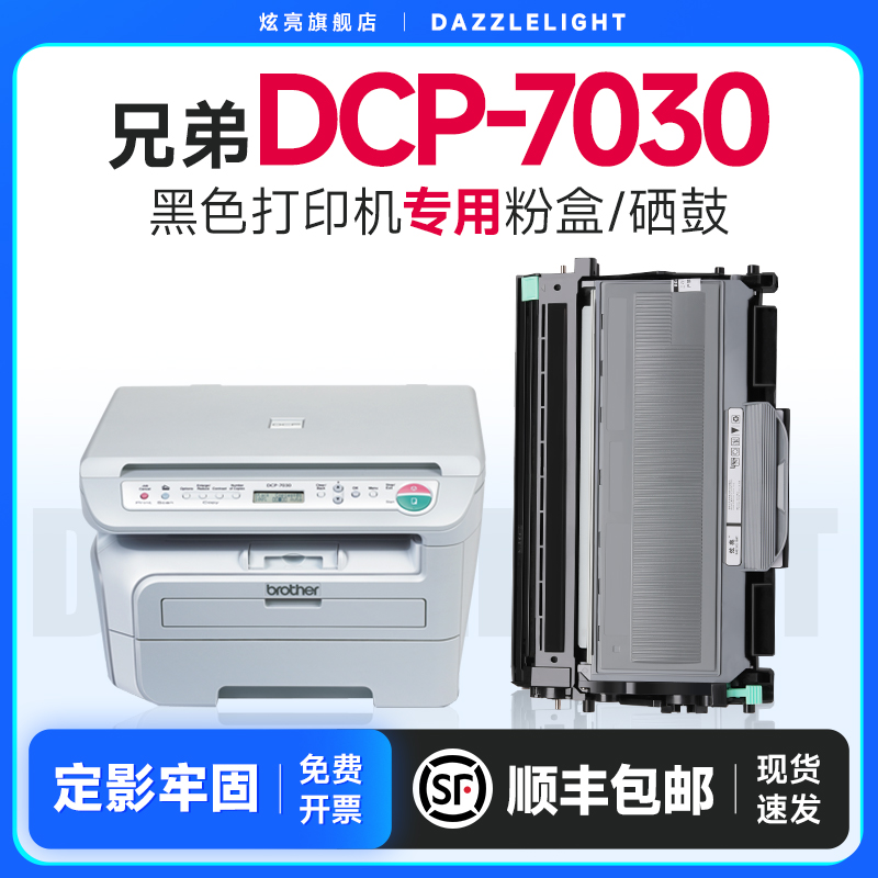 兄弟7030硒鼓 适用兄弟7030粉盒 7030硒鼓 dcp7030硒鼓 brother黑白激光一体机墨盒 碳粉易加粉 TN360粉盒 办公设备/耗材/相关服务 硒鼓/粉盒 原图主图