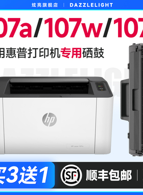 惠普107w硒鼓 适用惠普HP Laser 107a硒鼓 激光打印机W1106A粉盒墨盒107r碳粉W1107A W1105A硒鼓