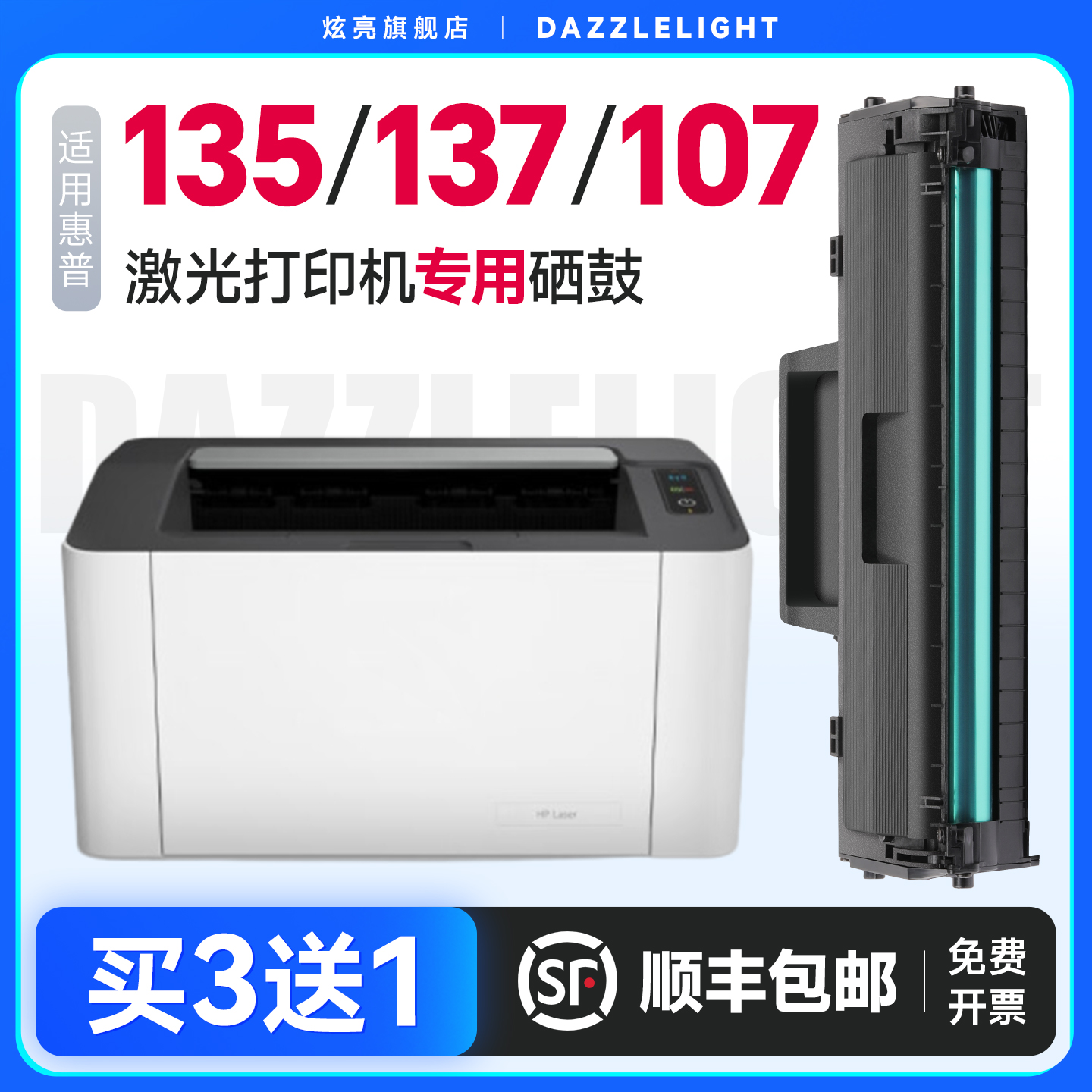 炫亮适用惠普m135a一体式硒鼓