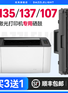 【含芯片】适用惠普m135a硒鼓137FNW 135W 105A 106A粉盒107A 107W粉墨盒w1105a 1106a 1107a打印机碳粉盒