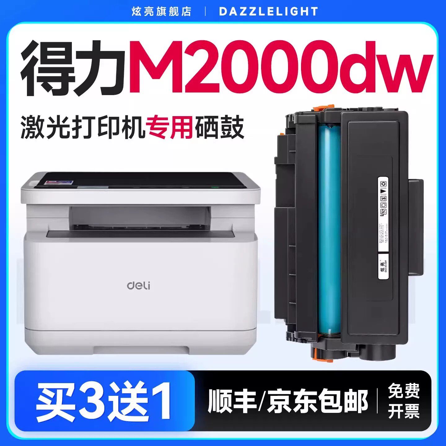 得力m2000dw硒鼓 适用原装得力m2000dnw硒鼓t1 t2碳粉M2000nw/m2000w墨盒墨粉粉盒m2500dw硒鼓激光打印机晒鼓