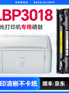 炫亮适用佳能LBP3018硒鼓碳粉imageclass 3018打印机canon墨盒CB435A墨粉易加粉晒鼓粉盒
