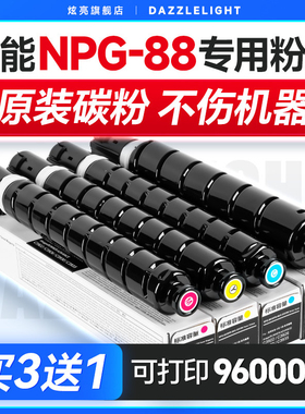 佳能NPG88粉盒 适用佳能C3322L墨盒DXC3326 C3922 C3926 C3930 C3935i C3330 iRC3925复印机碳粉 G88墨粉盒