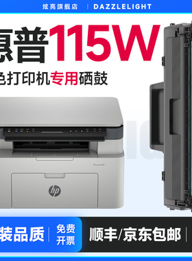 惠普115w硒鼓 适用惠普168A硒鼓激光打印机105a粉盒105w 115w碳粉115nw碳粉盒116w墨粉 惠普W1680A硒鼓