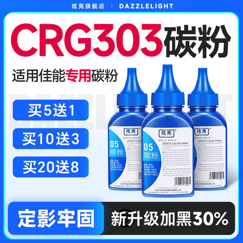 炫亮适用fx9佳能crg303碳粉