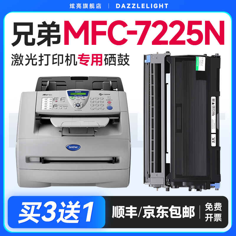 【推荐】MFC-7225N粉盒