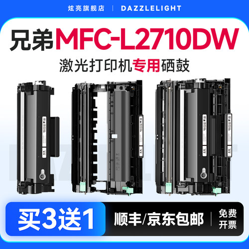 【推荐】MFC-L2710DW粉盒