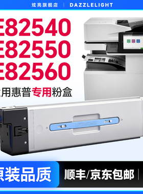 适用惠普E82540dn粉盒 E82540z碳粉盒E82550dn/z E82560dn/z打印机W9014MC墨粉盒W9037MC E825墨盒硒鼓
