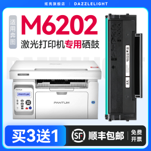 适用奔图M6202NW硒鼓 M6202W激光打印机墨盒P2206W青春版粉盒6202墨粉6202w打印碳粉PD213碳粉盒 PD213E硒鼓