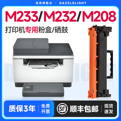 M233dw打印机专用硒鼓