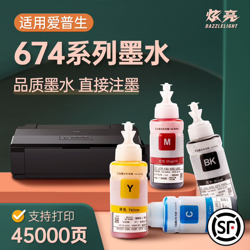 适用爱普生原装墨水674六色L805L801L1800L800L810L850 R330 R230 270 1390 T50黑色彩色打印机连供673补充装