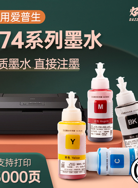 适用爱普生原装墨水674六色L805L801L1800L800L810L850 R330 R230 270 1390 T50黑色彩色打印机连供673补充装