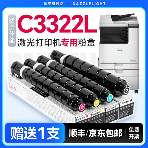 【推荐】C3322L专用打印机粉盒