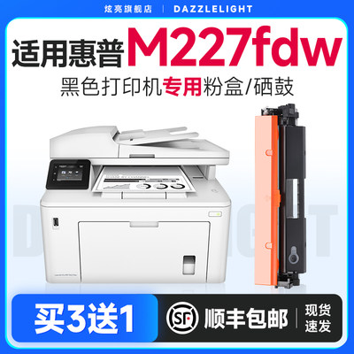 M227FDW打印机专用硒鼓