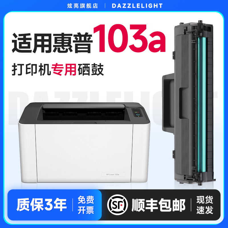 适用惠普103a硒鼓 hp131a硒鼓惠普w1003ac碳粉盒133pn墨盒惠普131a打印机硒鼓Laser MFP 103硒鼓易加粉粉盒-封面