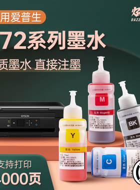 炫亮原装适用爱普生672墨水L360L380L351L1300L383L565L385L551L313L130L310L455L485L363黑色连供彩色墨水