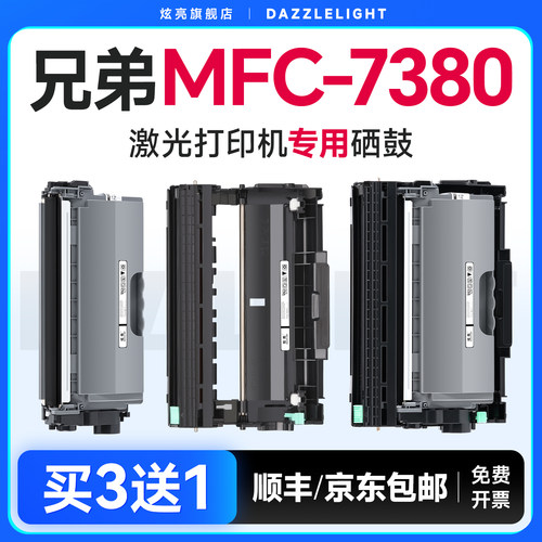 【推荐】MFC-7380粉盒
