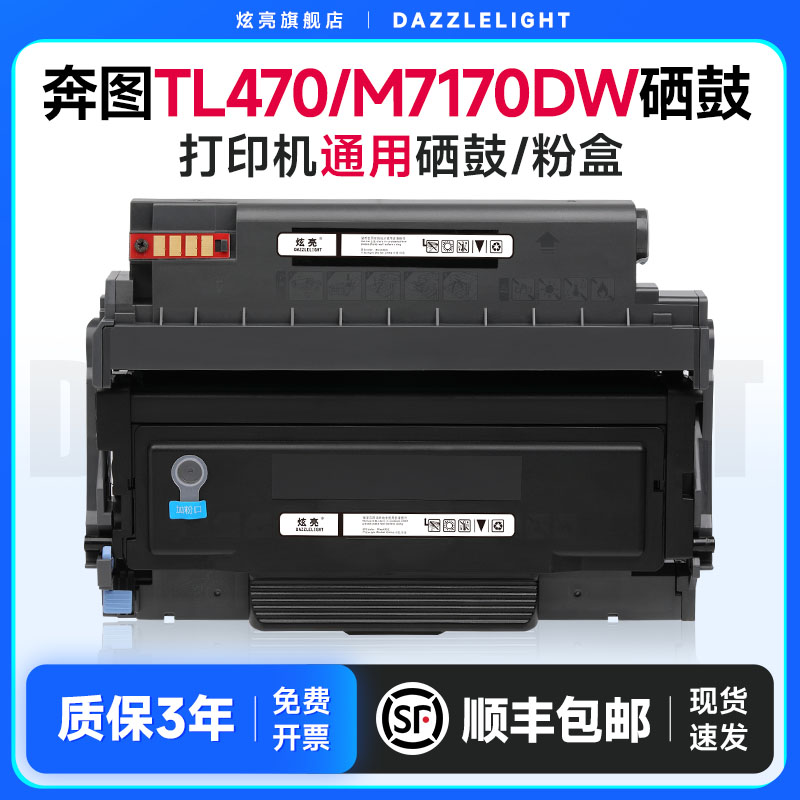 炫亮适用奔图TL470粉盒