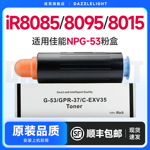 炫亮适用佳能NPG-53粉盒