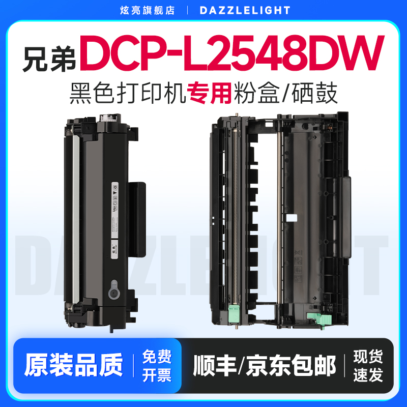 【推荐】DCP-L2548DW粉盒