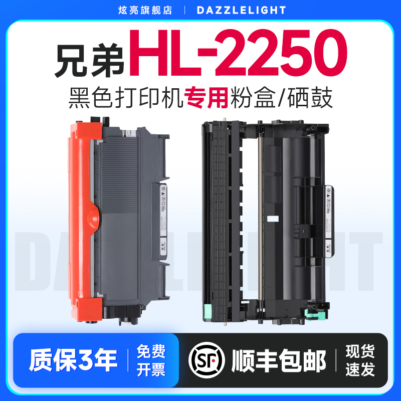 炫亮适用兄弟HL2250打印机粉盒2220 2270 2280 2890 7460 7860 7065墨盒7070 TN420粉盒DR420鼓架晒鼓易加粉 办公设备/耗材/相关服务 硒鼓/粉盒 原图主图