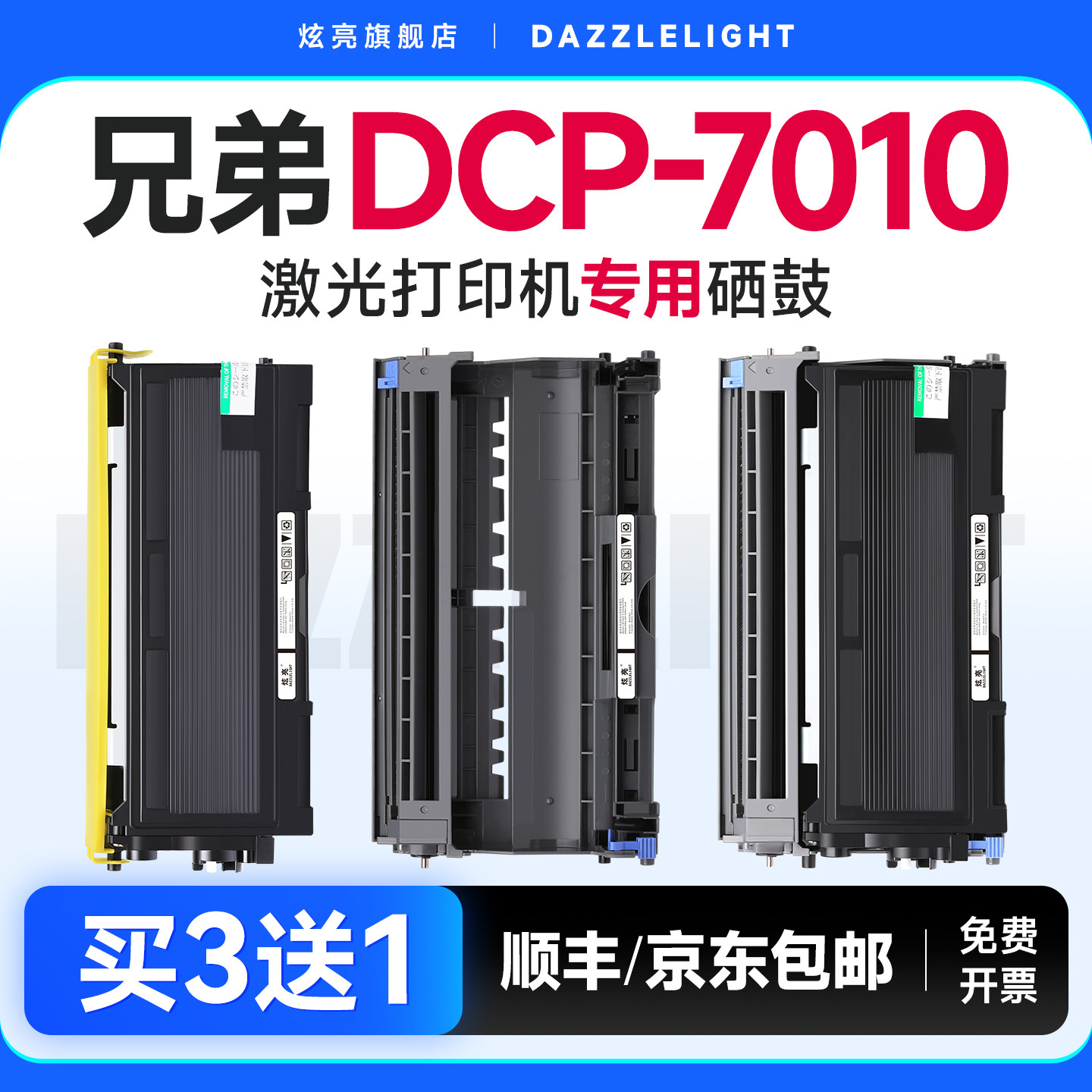 兄弟7010粉盒 兄弟7010硒鼓 适用兄弟DCP-7010打印机硒鼓 DR350鼓架 TN2050晒鼓 TN350墨粉 brother墨盒