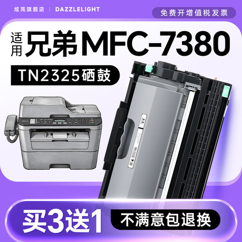 【推荐】7380打印机专用硒鼓