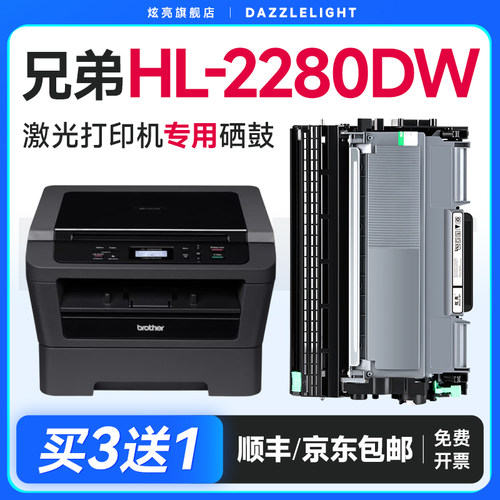 【推荐】HL-2280DW粉盒