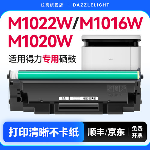 适用得力T102打印机专用硒鼓