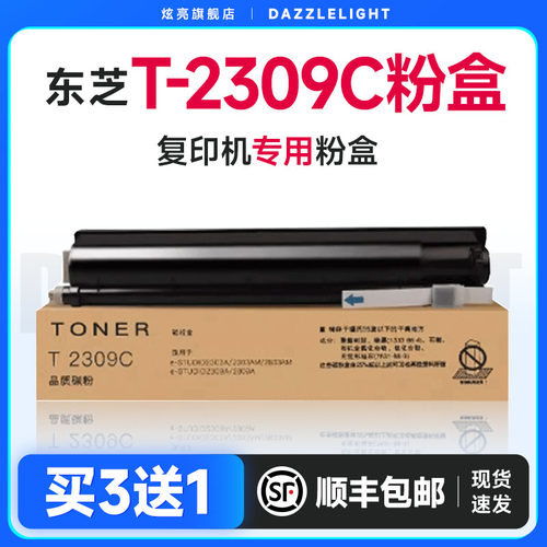 【原装品质】东芝T-2309C粉盒