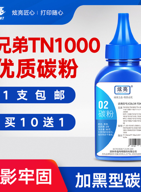 适用兄弟tn1000碳粉HL1110 1210 MFC1810 1910 DCP1510 1610墨粉 2号粉